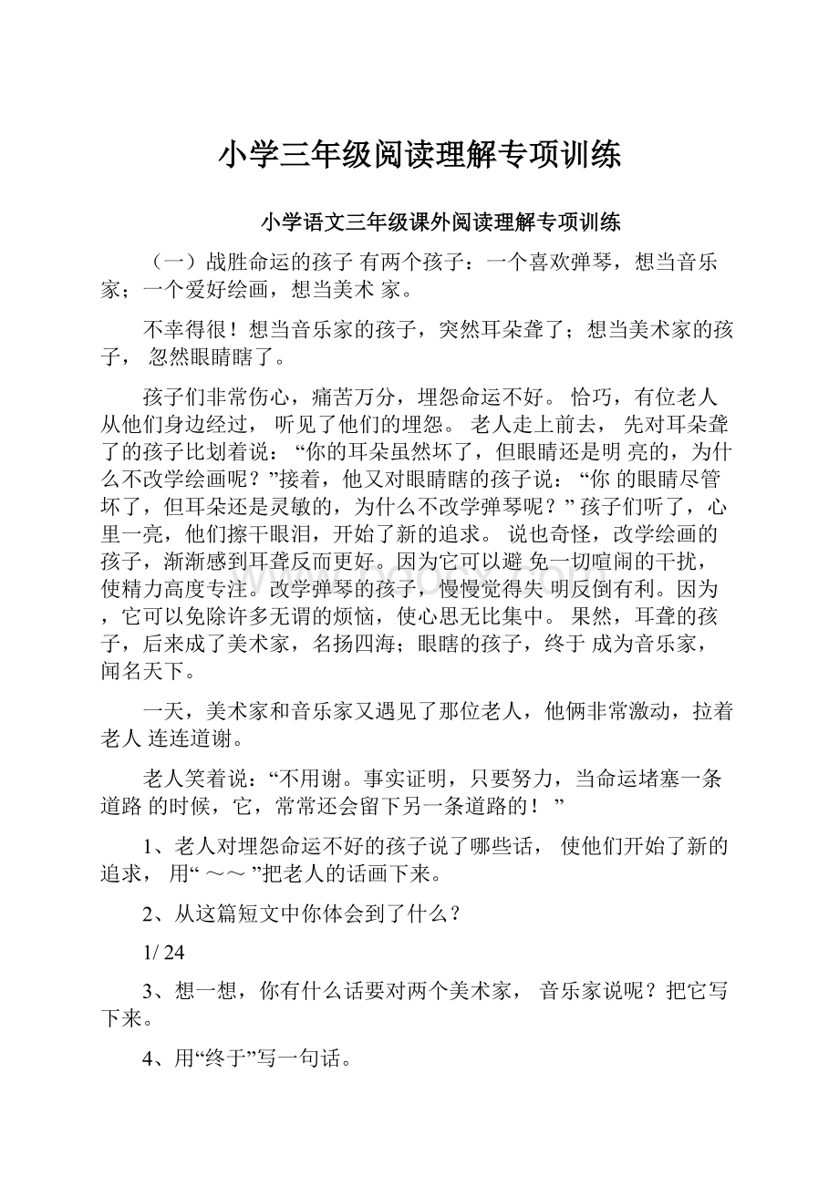 小学三年级阅读理解专项训练.docx_第1页