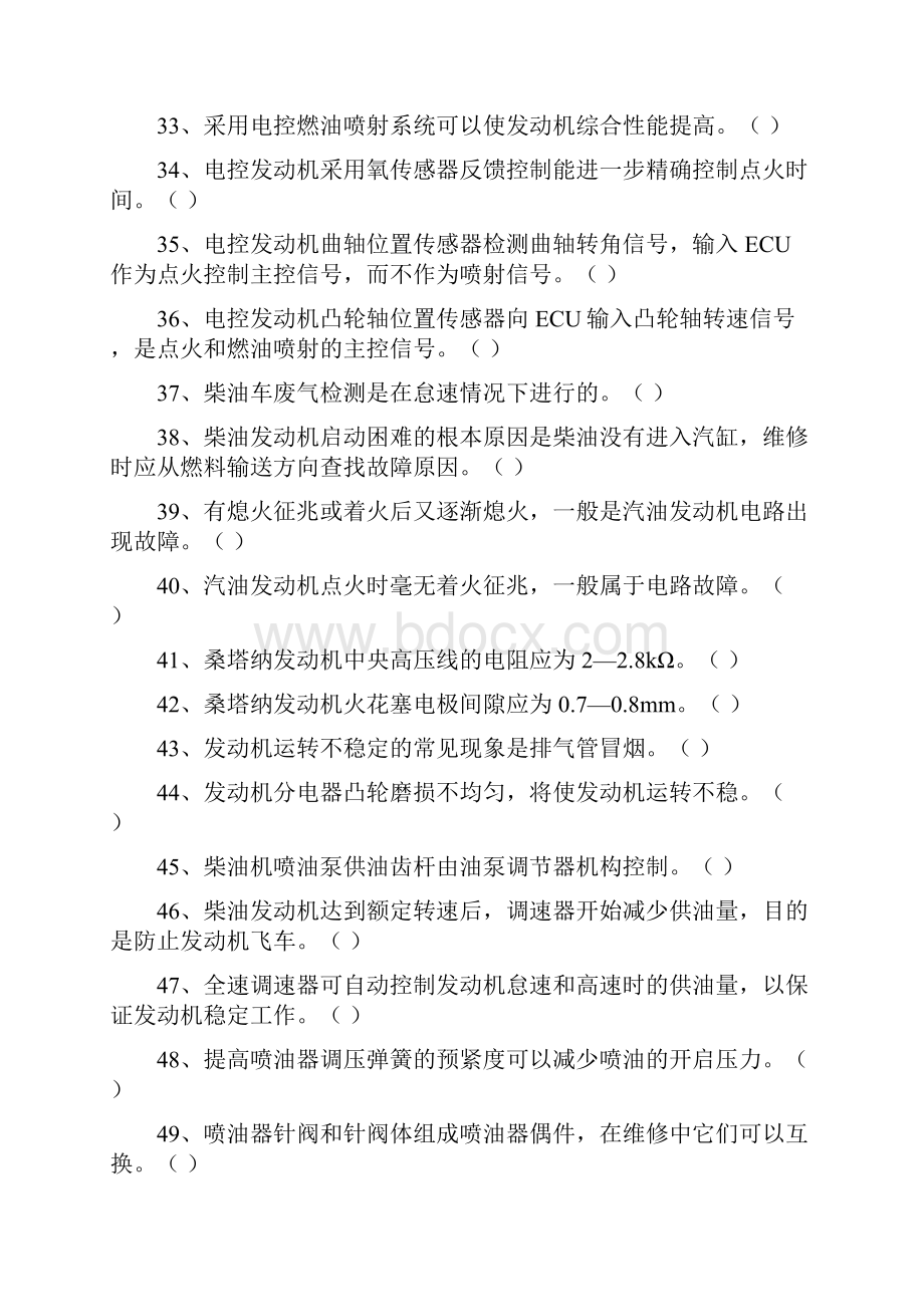 汽车中级工考证资料1.docx_第3页