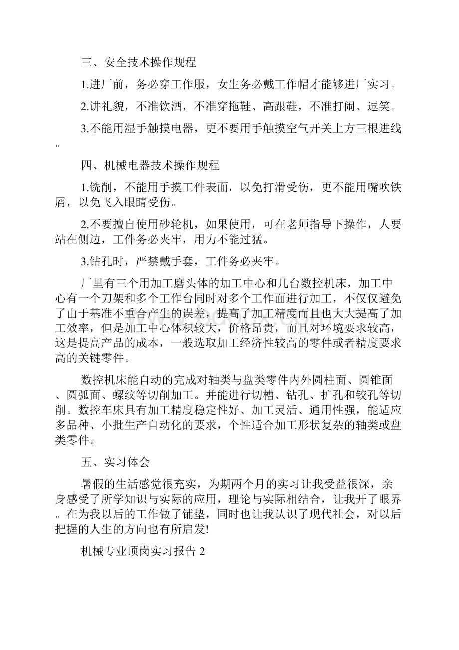 机械专业顶岗实习报告.docx_第2页