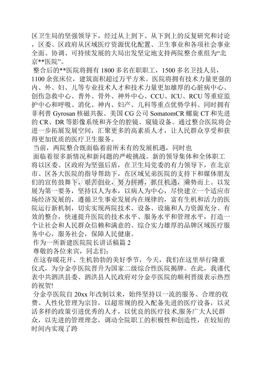 新任医院院长讲话稿工商财税.docx_第2页