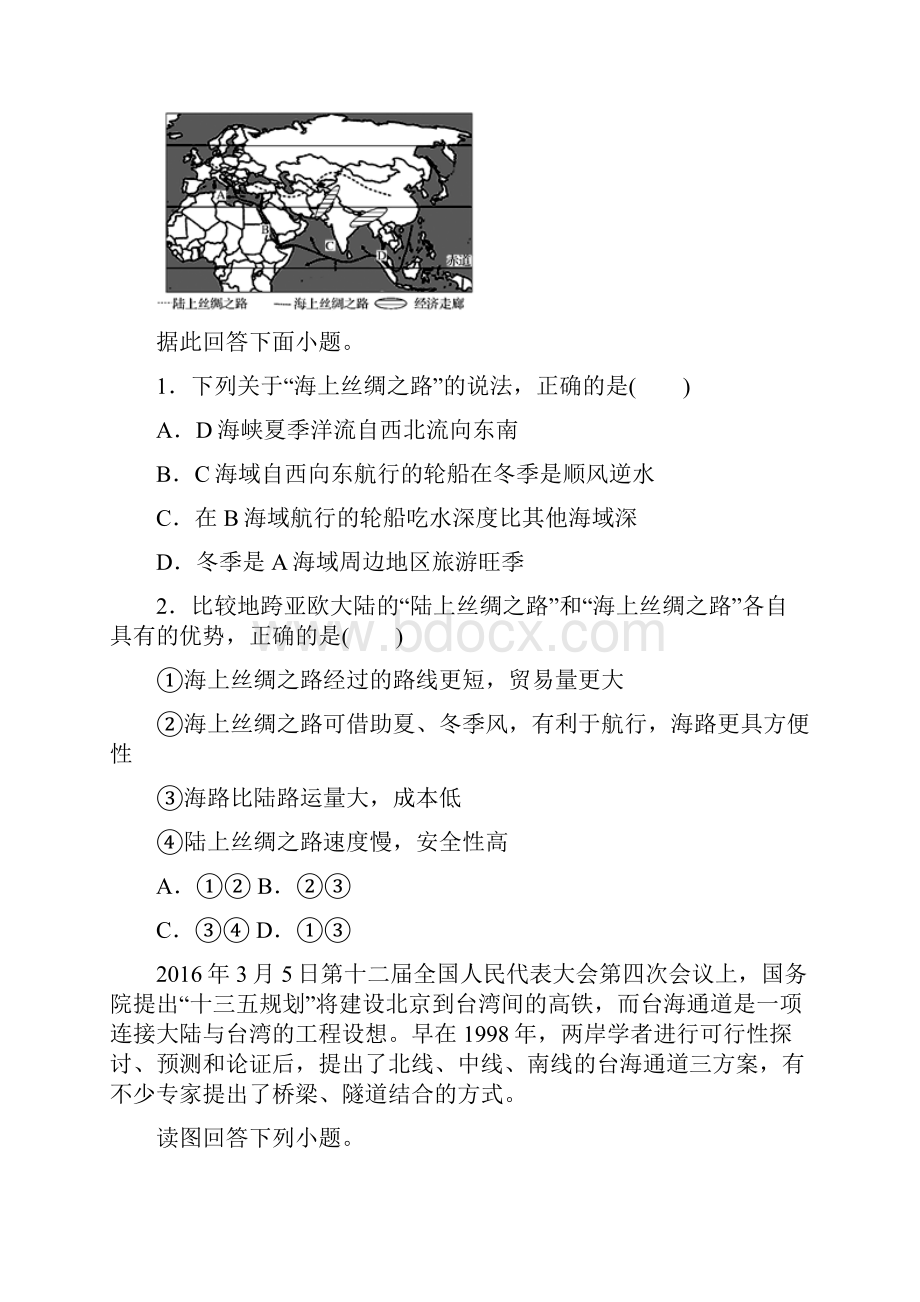 高考地理一轮复习习题 必修2第5章第1讲交通运输方式和布局.docx_第2页