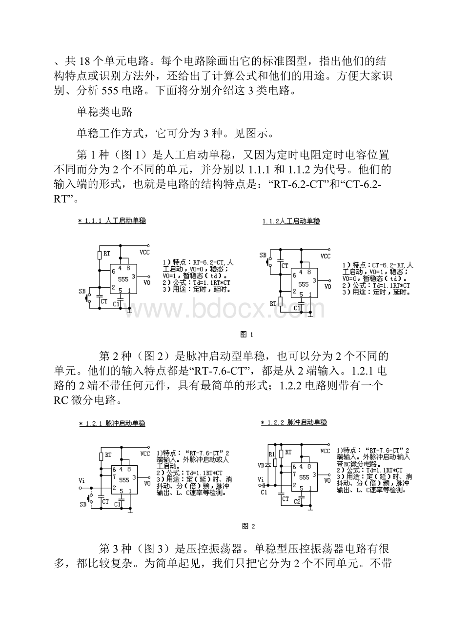 NE555电路大全.docx_第2页