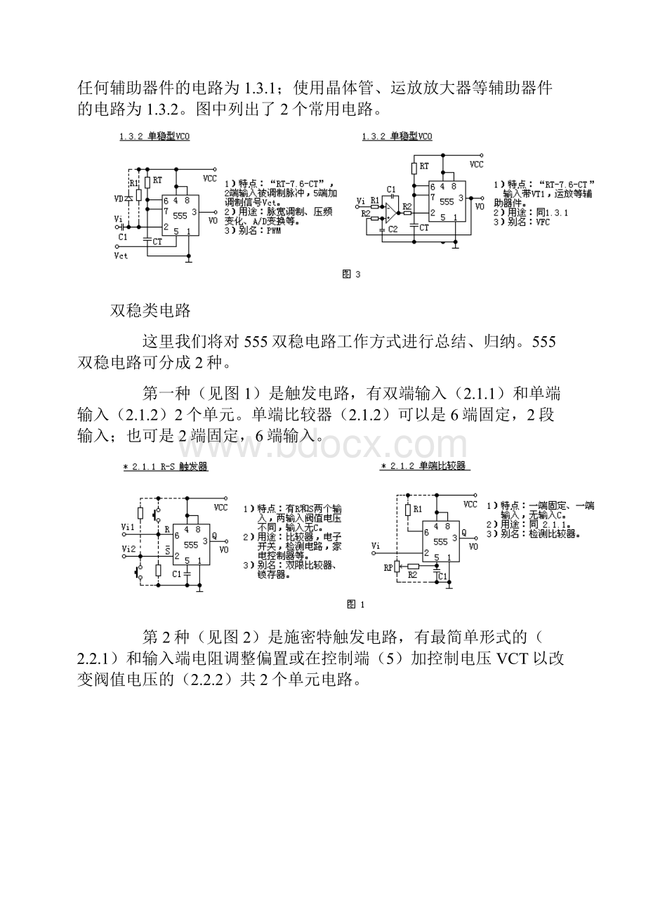 NE555电路大全.docx_第3页