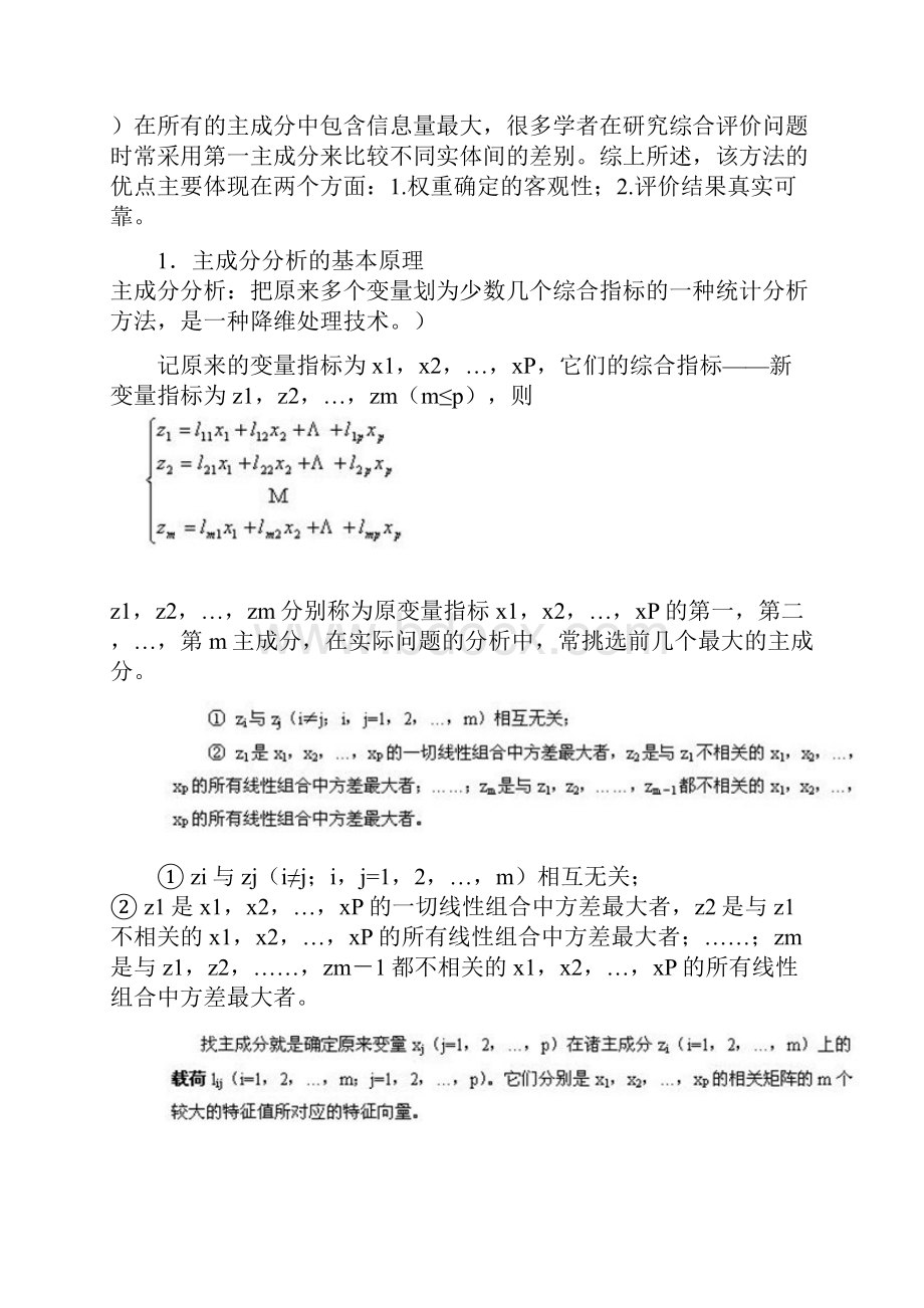 02特征选择与特征提取.docx_第2页