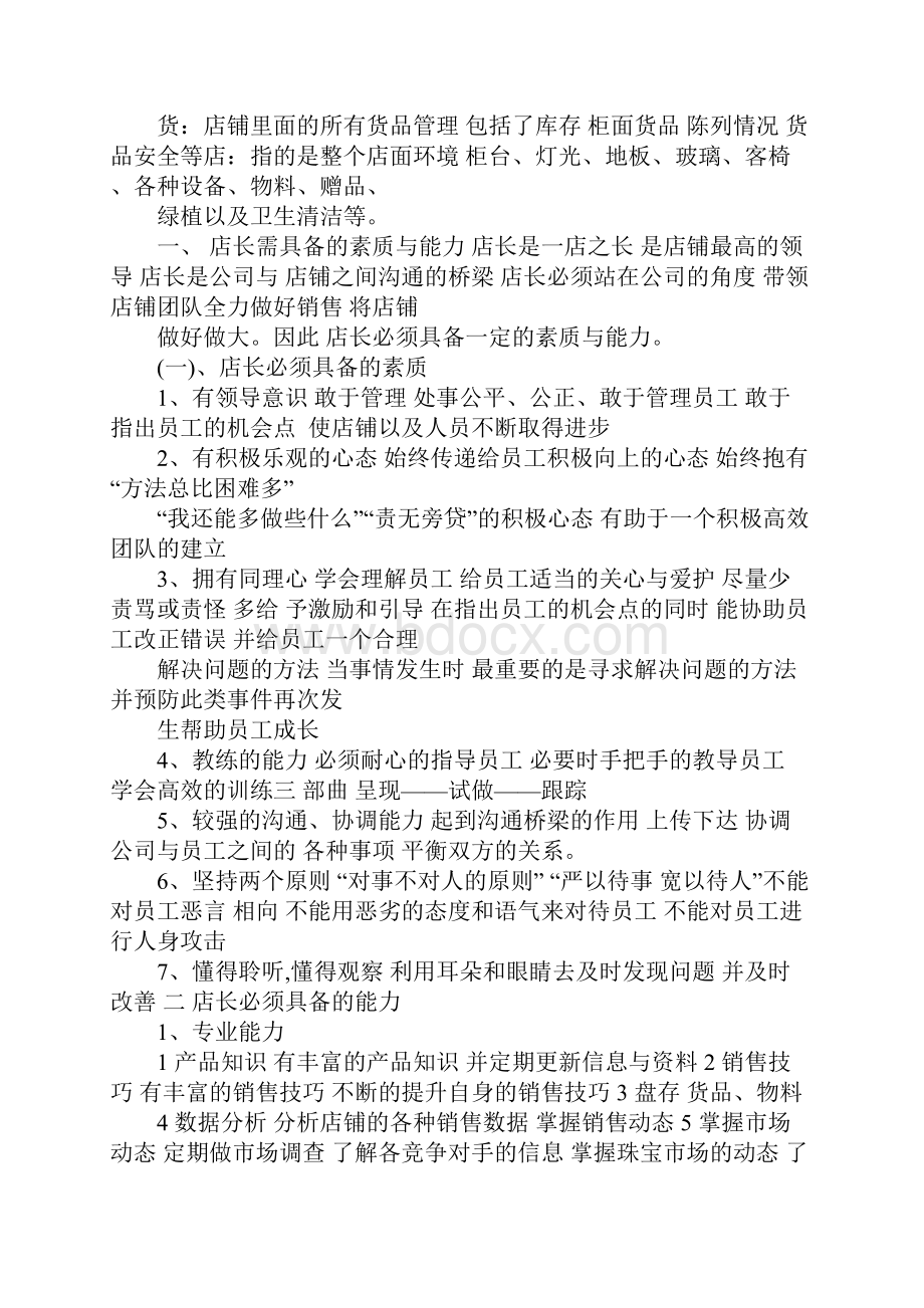 XX年珠宝店长总结会.docx_第2页