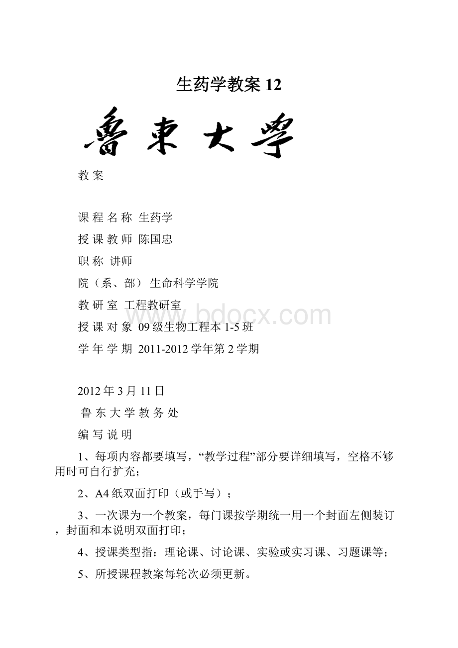 生药学教案12.docx_第1页