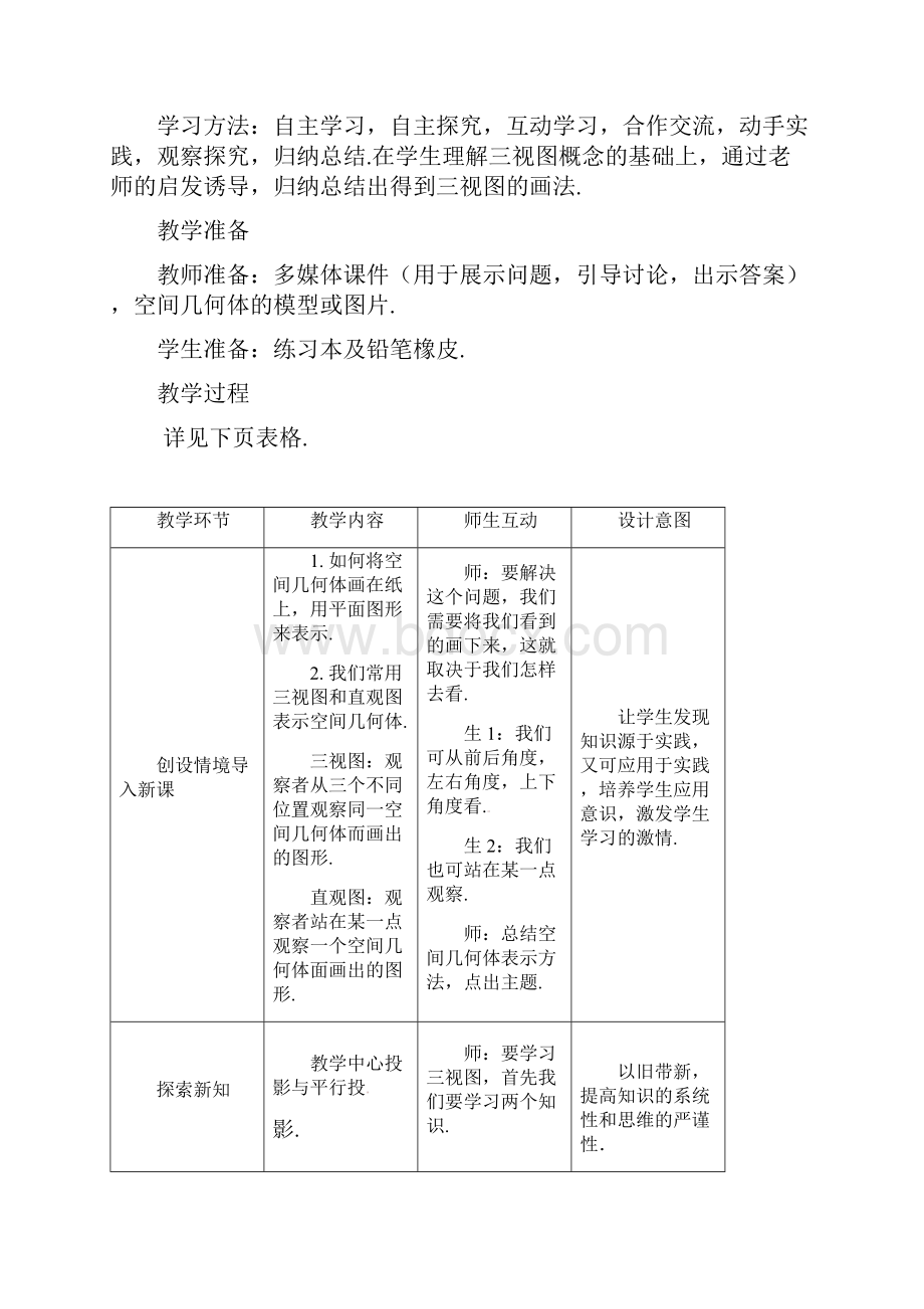 必修二12空间几何体的三视图和直观图教案.docx_第2页