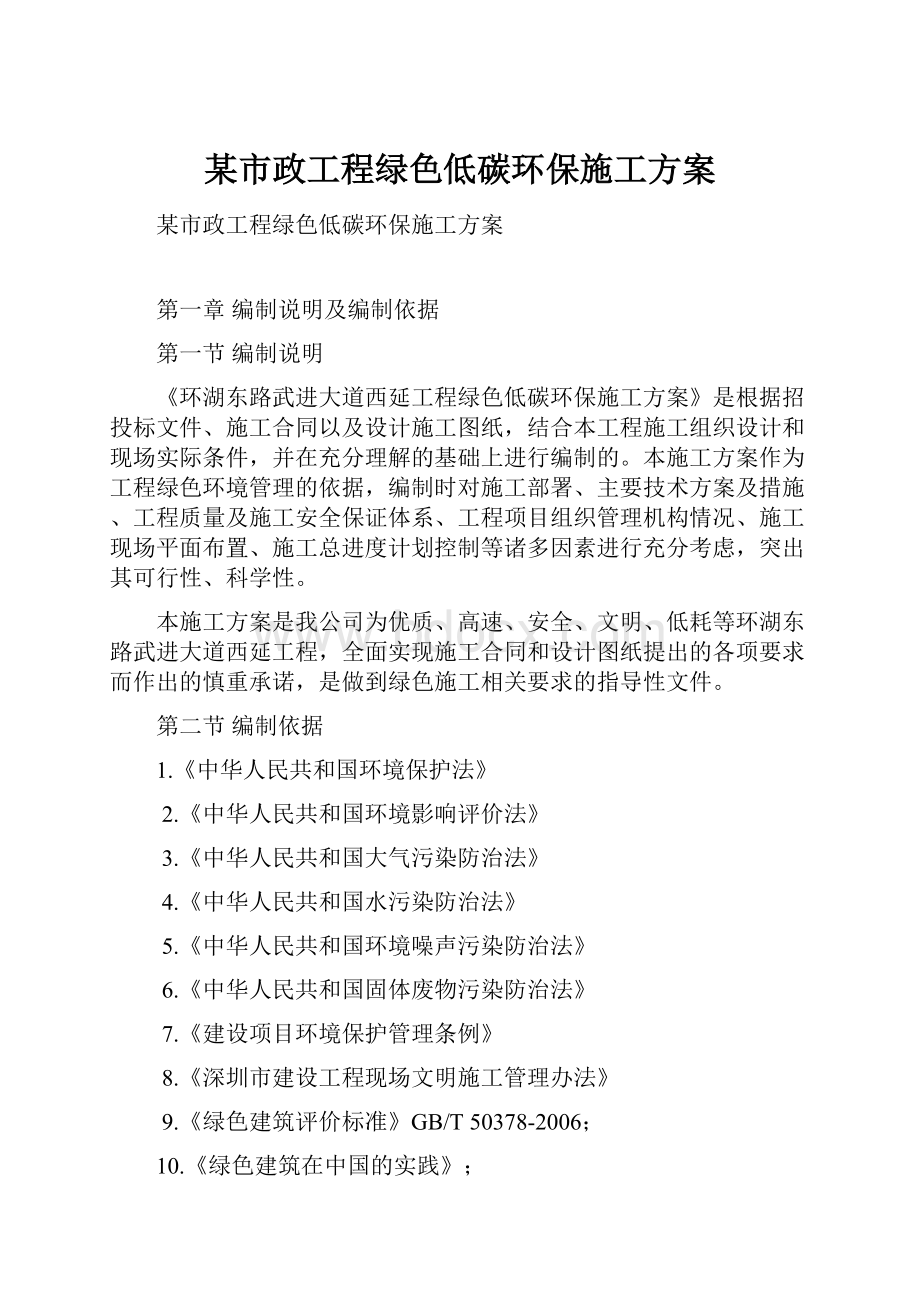 某市政工程绿色低碳环保施工方案.docx