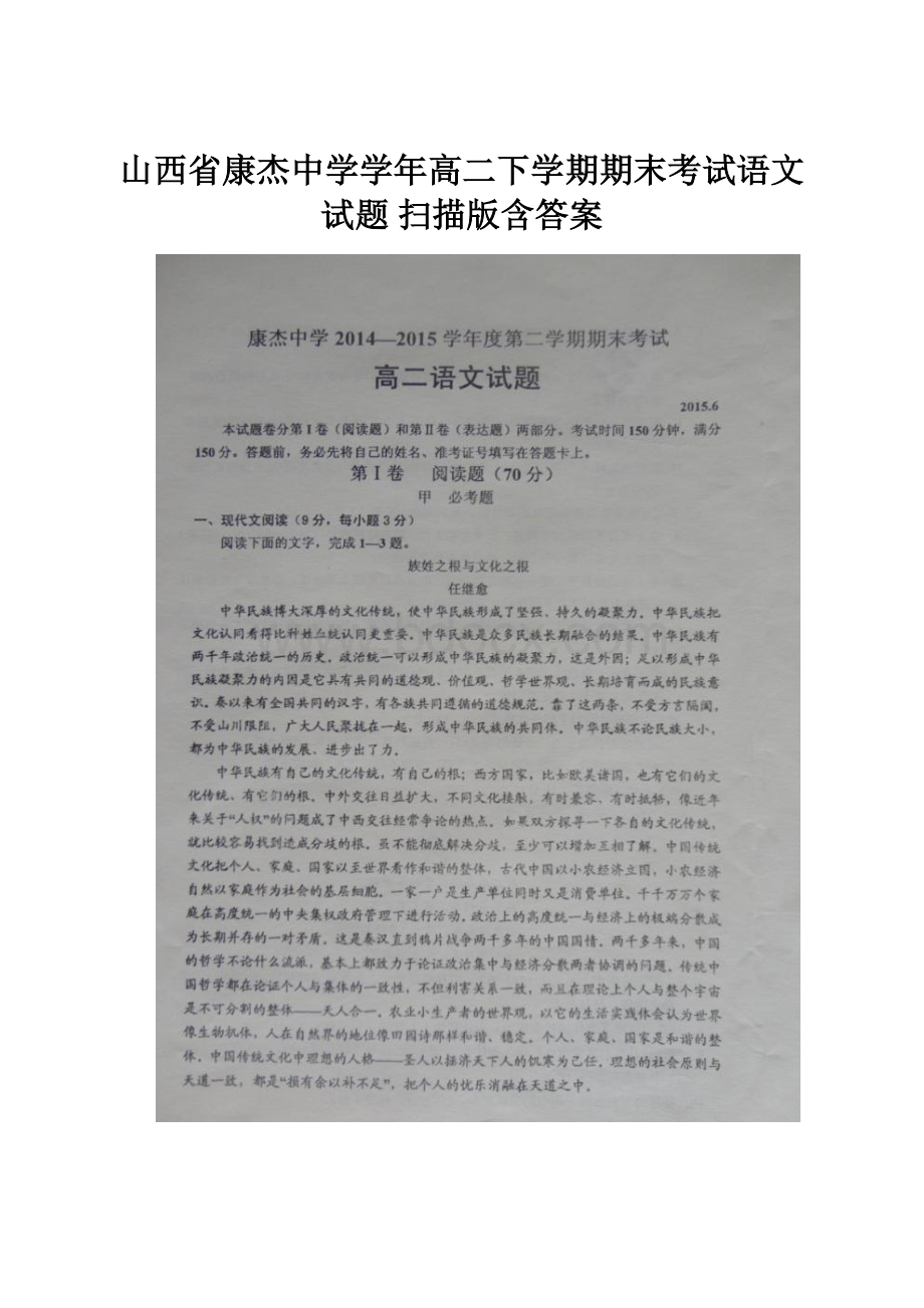 山西省康杰中学学年高二下学期期末考试语文试题 扫描版含答案.docx