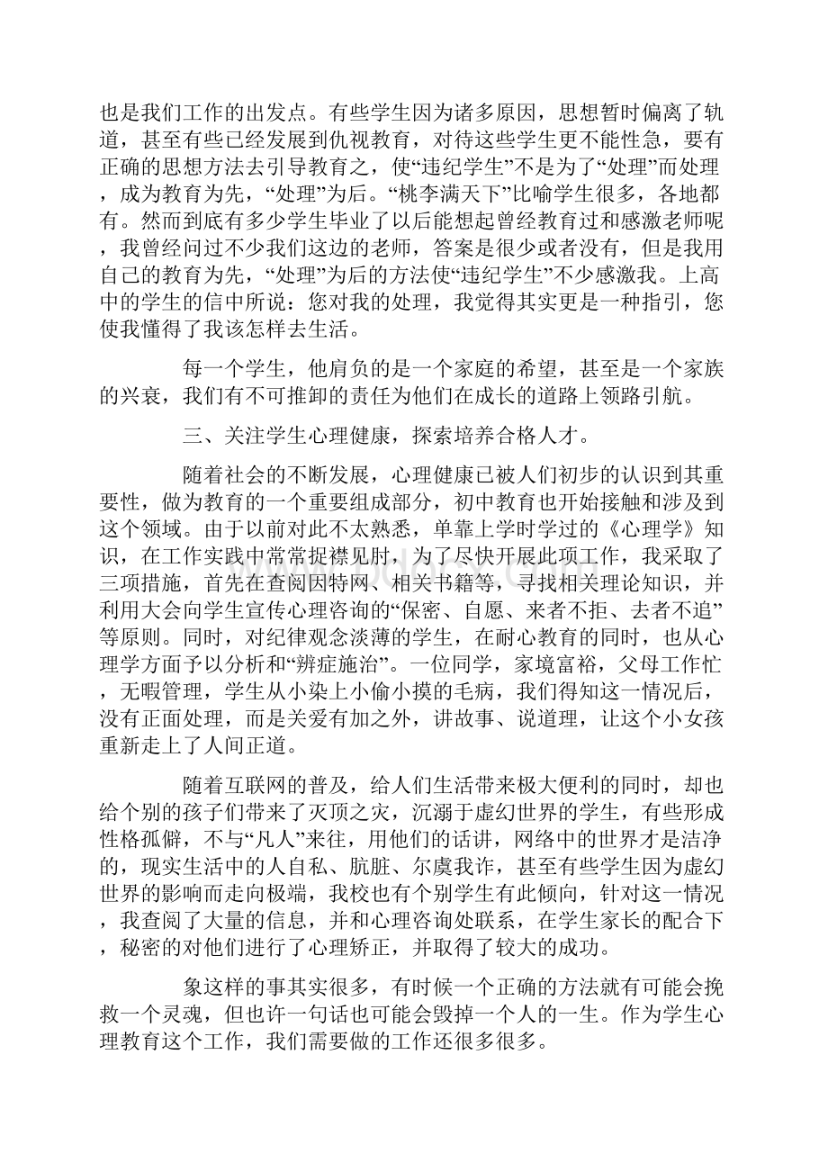 政教主任个人述职报告.docx_第2页