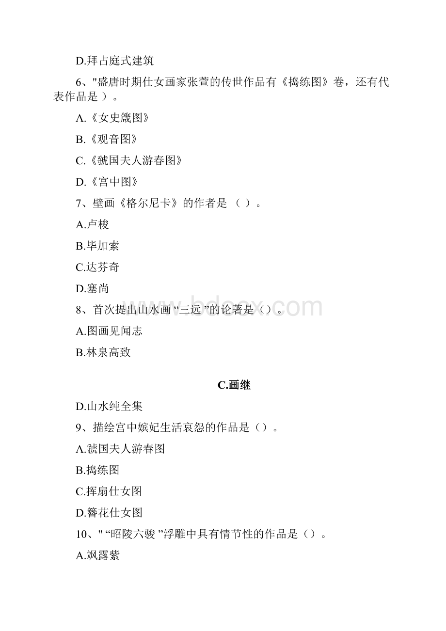 全国中小学美术教师基本功比赛理论知识测试题及答案.docx_第3页