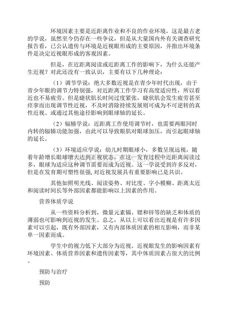 视力低下的防治方法与措施.docx_第3页