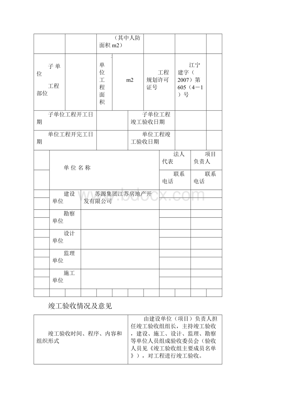 工程竣工验收报告竣工备案全套.docx_第2页