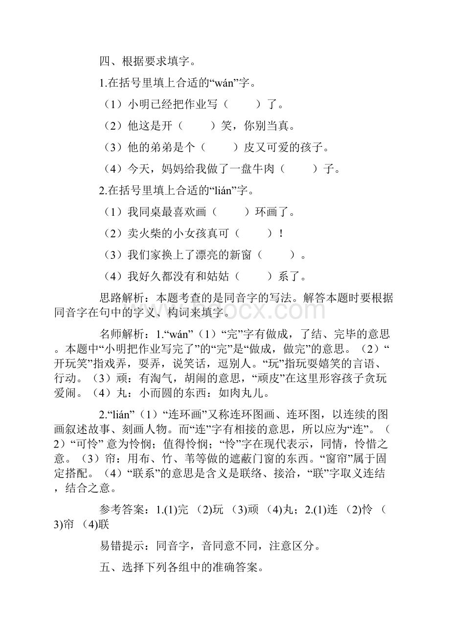 小升初语文高频知识点模拟试题拼音篇.docx_第3页