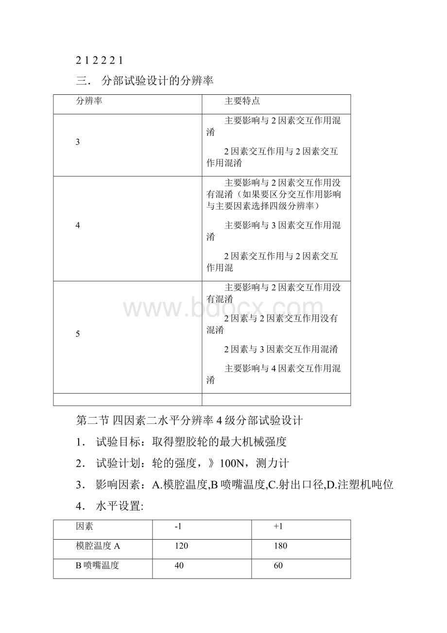 6分部试验设计.docx_第2页