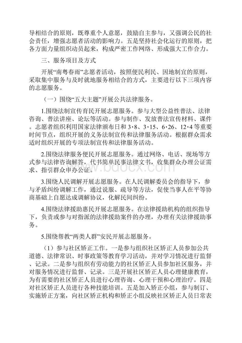 公共法律服务志愿者活动方案doc.docx_第2页