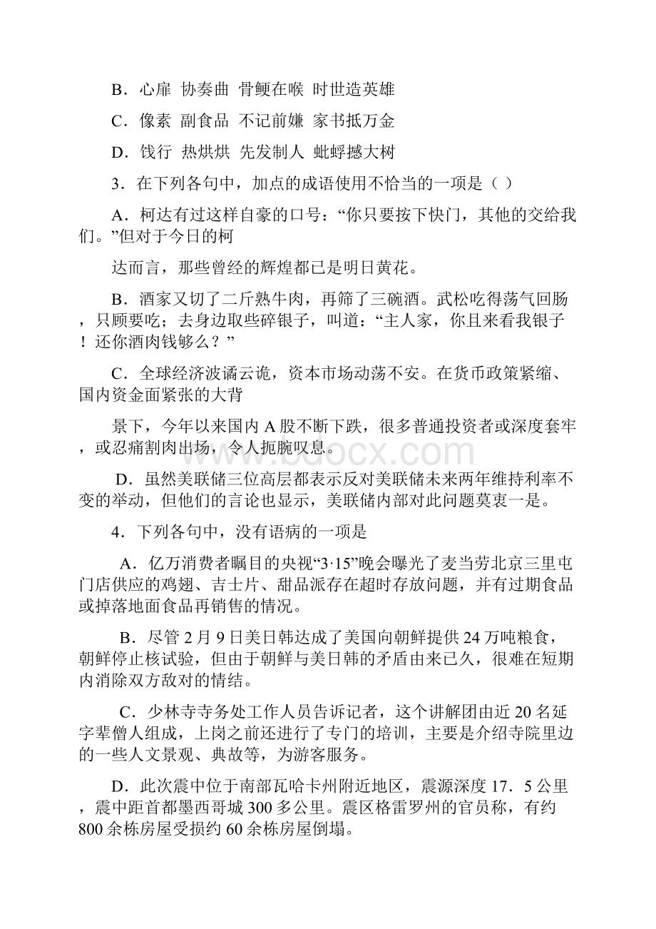 济南外国语学校届高三份适应性训练语文.docx_第2页