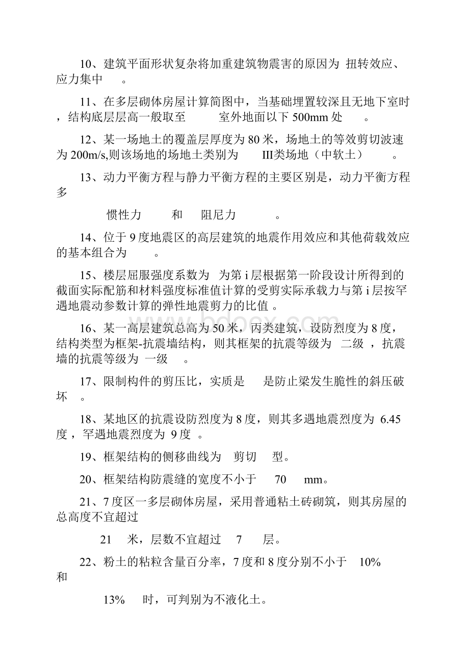 抗震复习题.docx_第2页