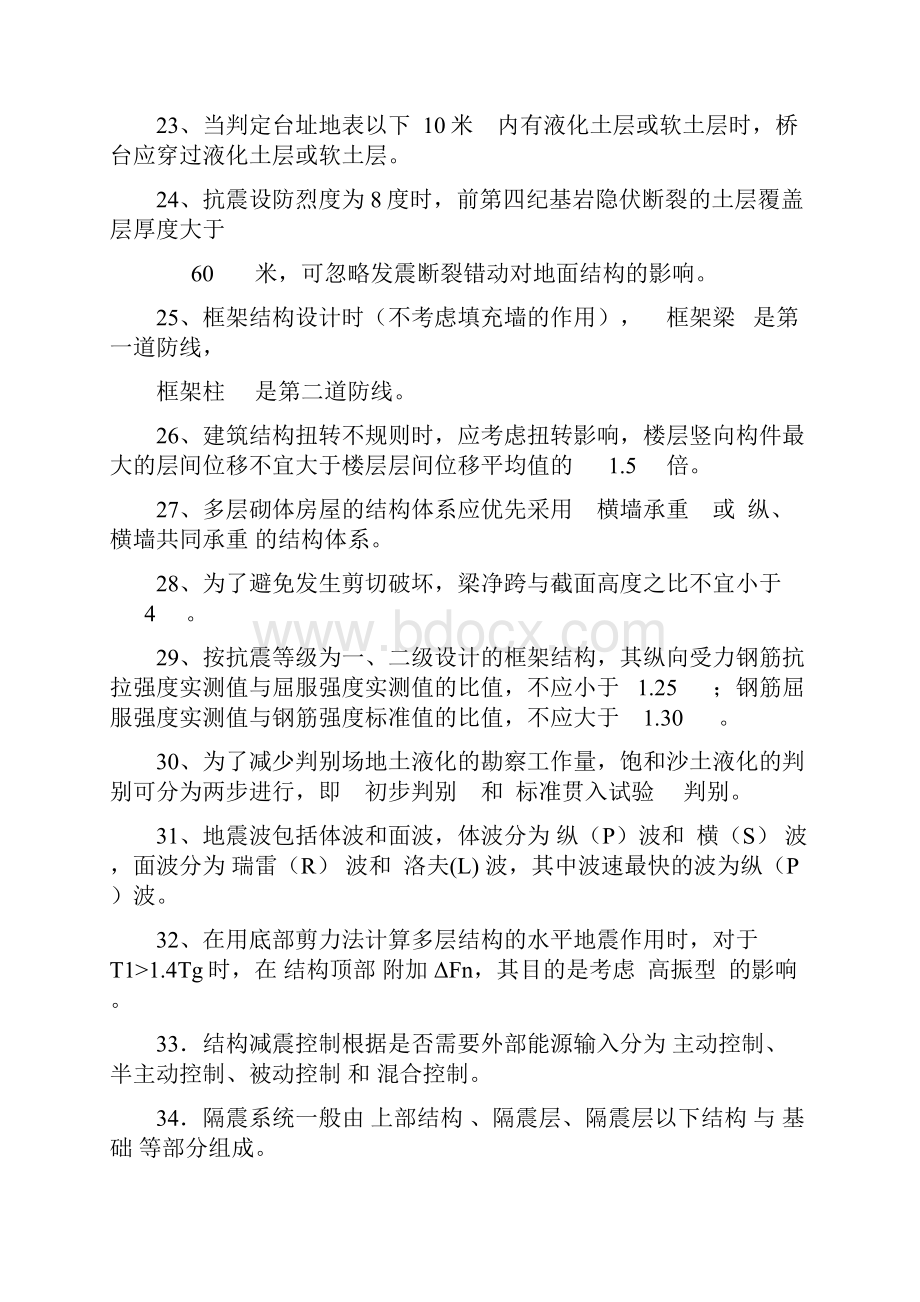 抗震复习题.docx_第3页