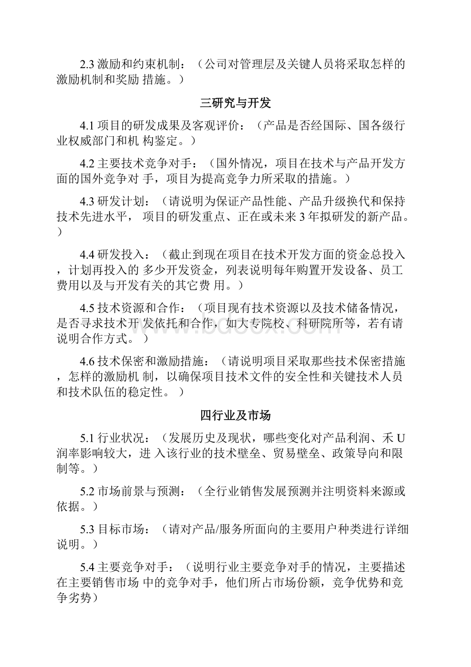 综合实验项目商业计划书.docx_第2页