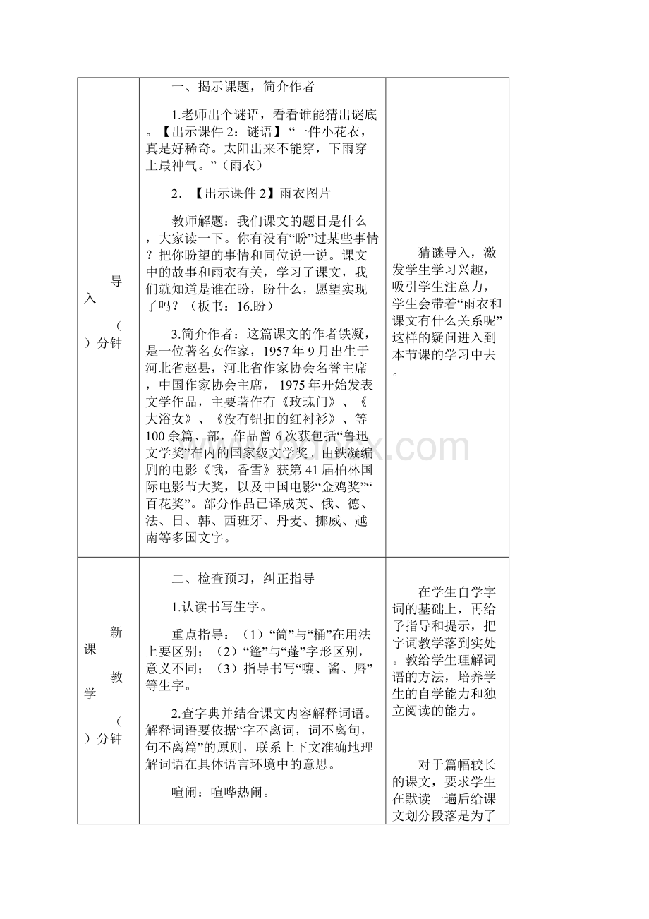 部编版六年级上册语文教案第五单元《盼》.docx_第2页