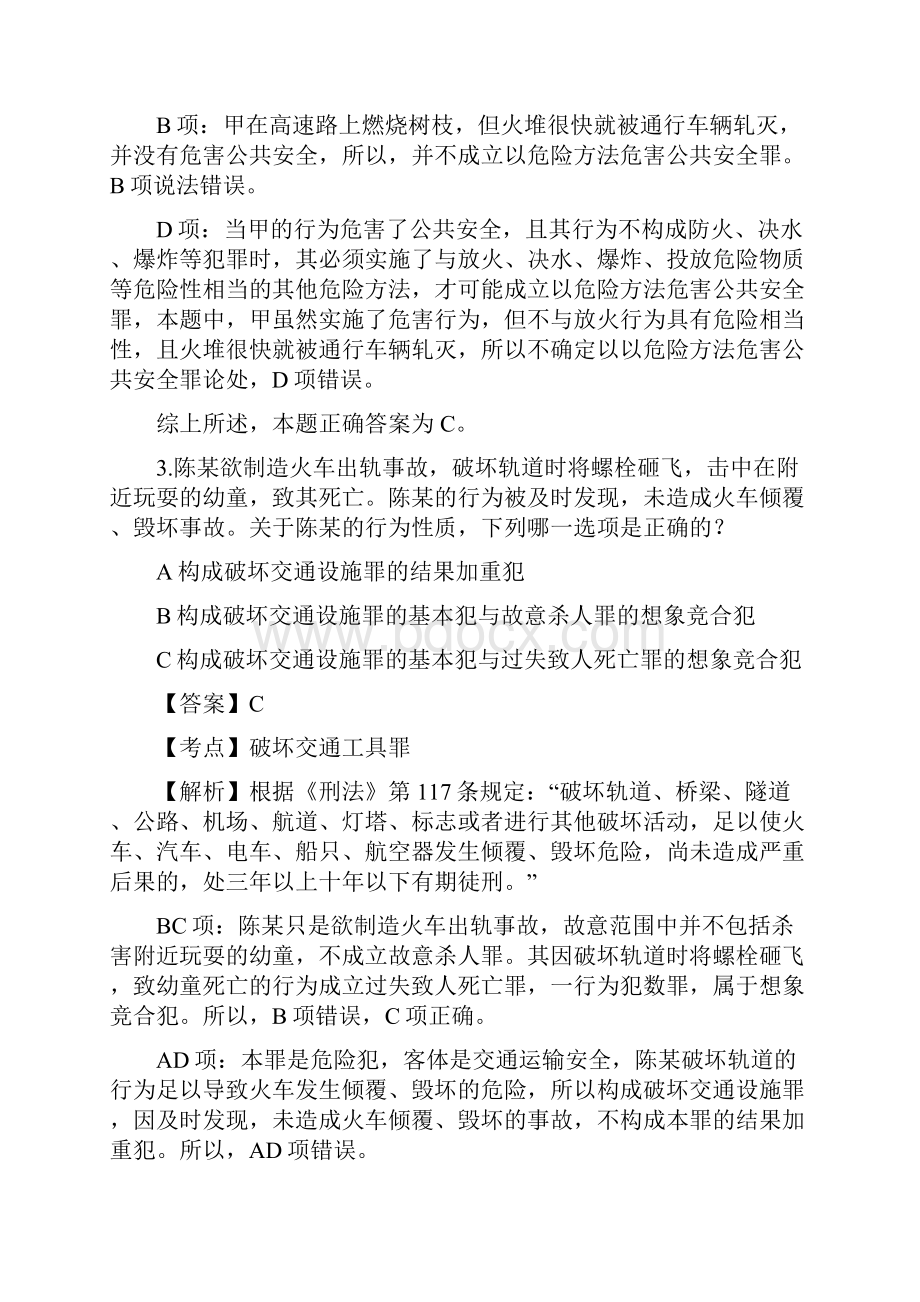 司法考试刑法部分选择题与案例分析题答案详解.docx_第3页