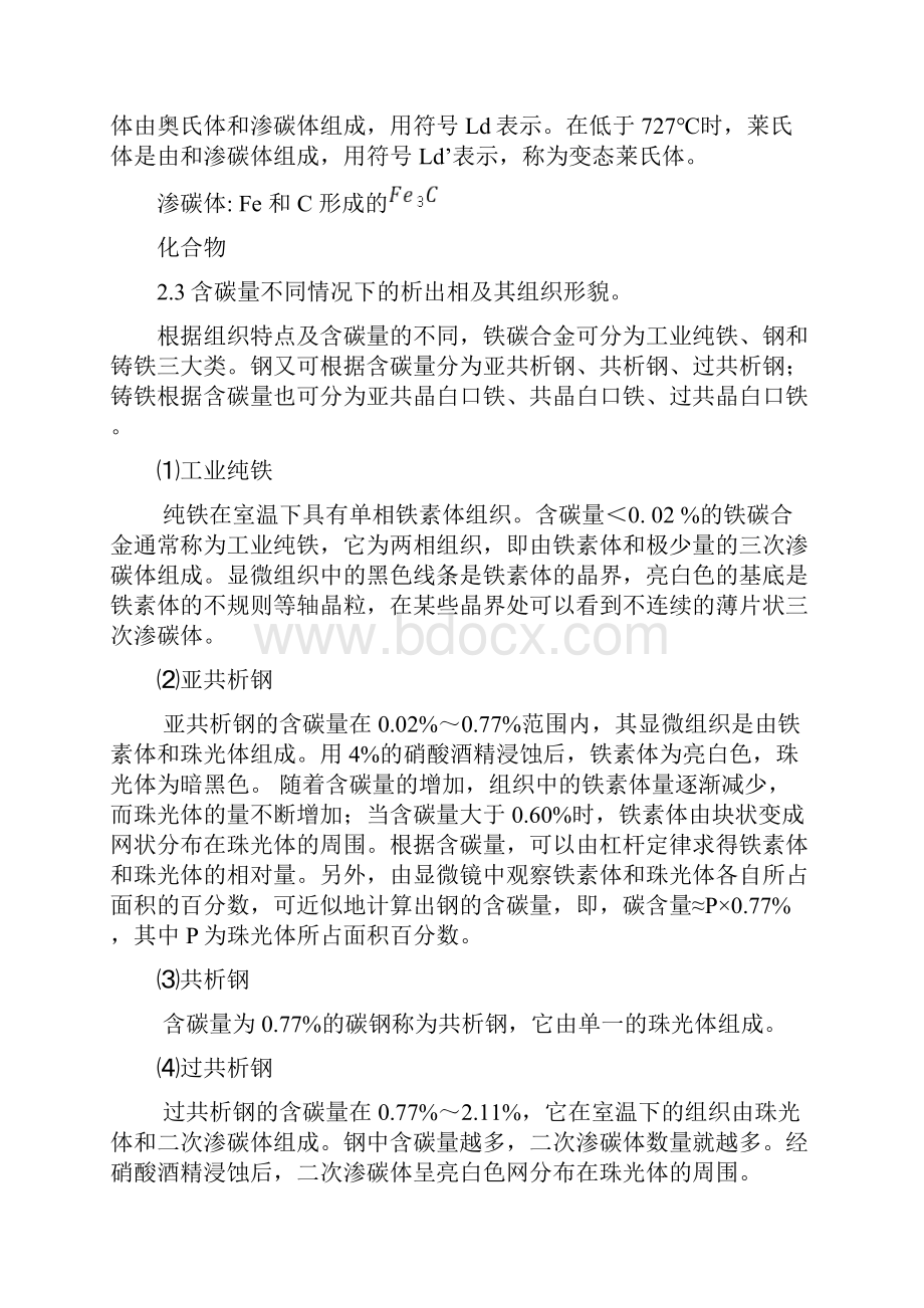 实验十铁碳合金显微组织的观察及分析.docx_第2页