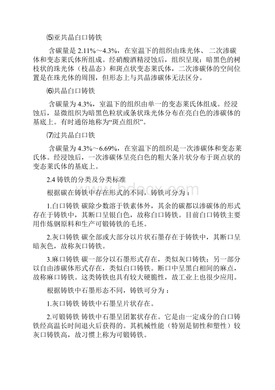 实验十铁碳合金显微组织的观察及分析.docx_第3页