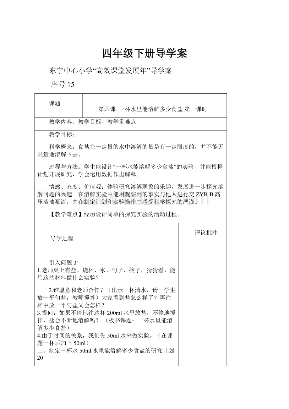 四年级下册导学案.docx