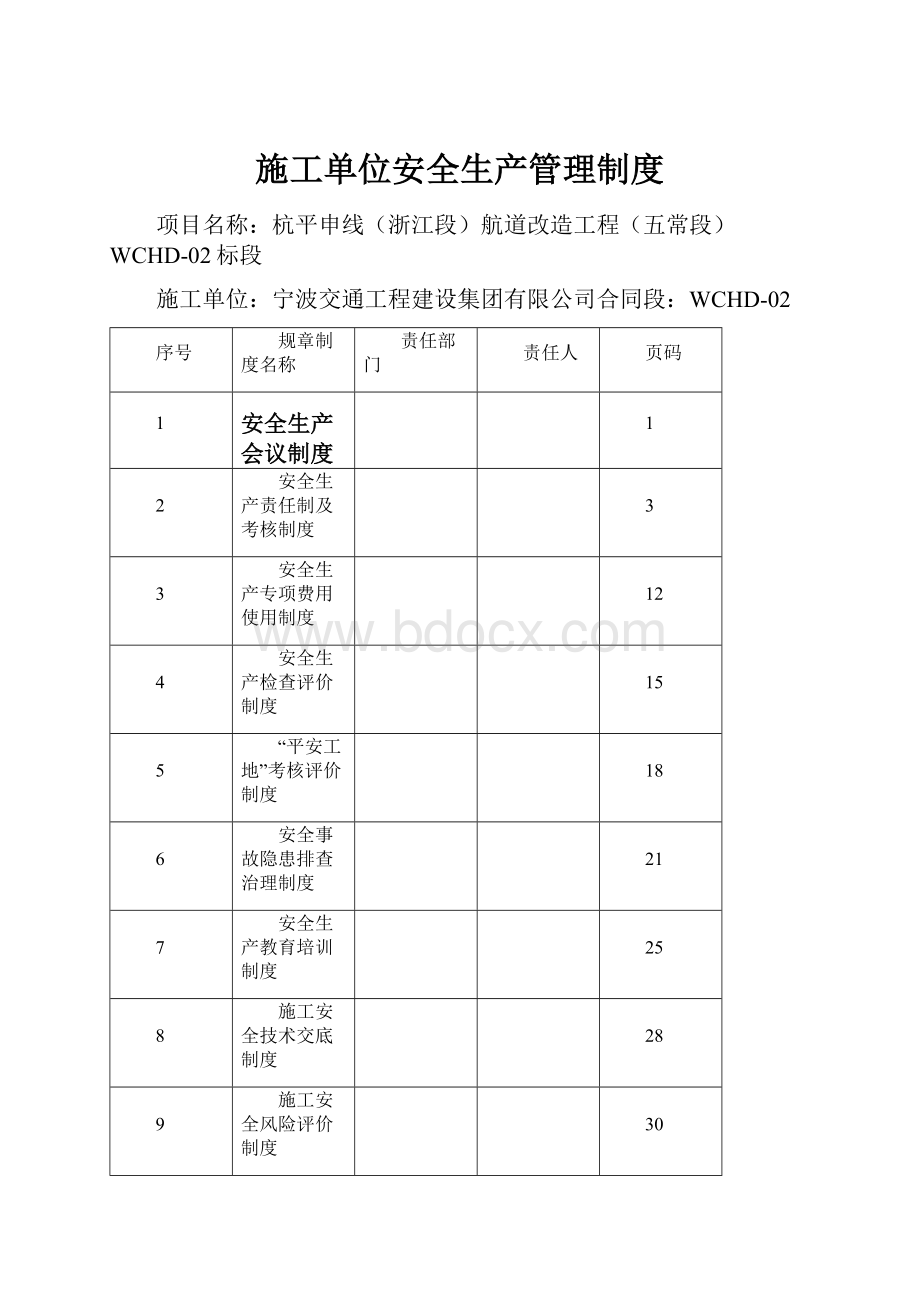 施工单位安全生产管理制度.docx_第1页