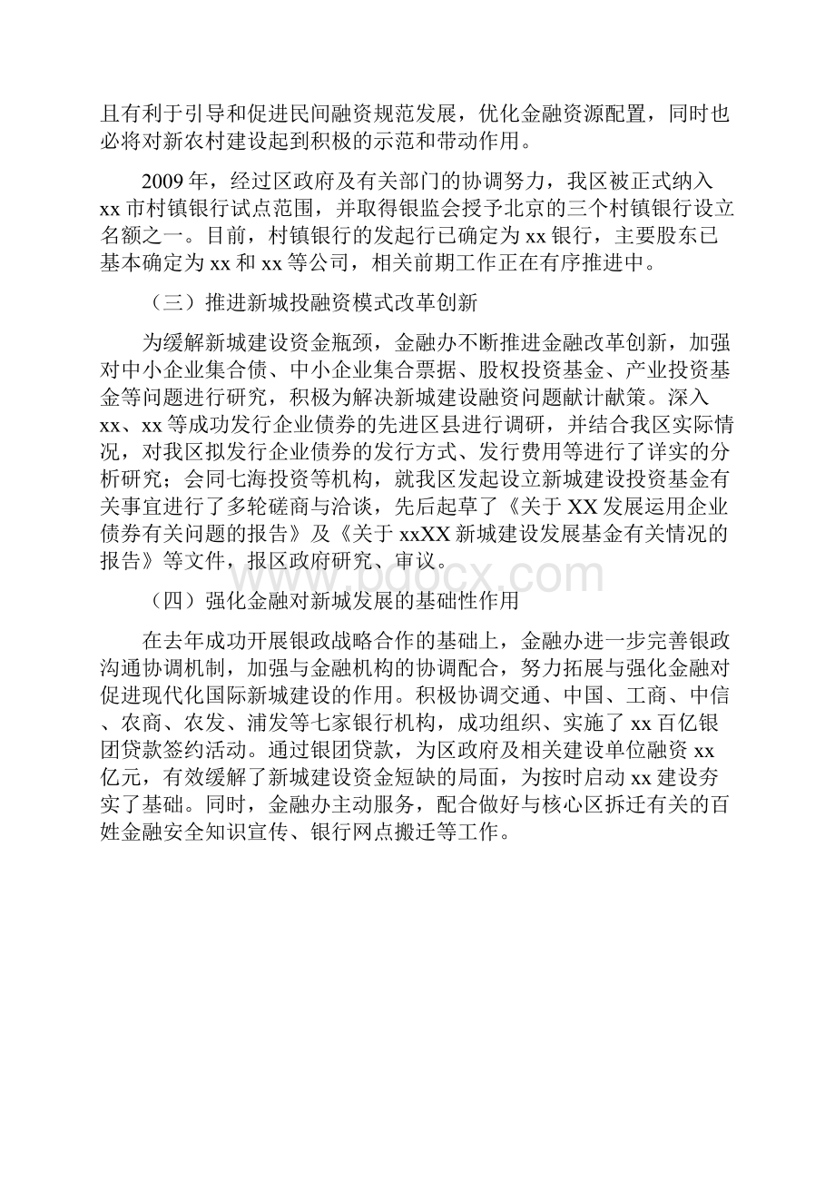 金融办总结会上讲话.docx_第2页