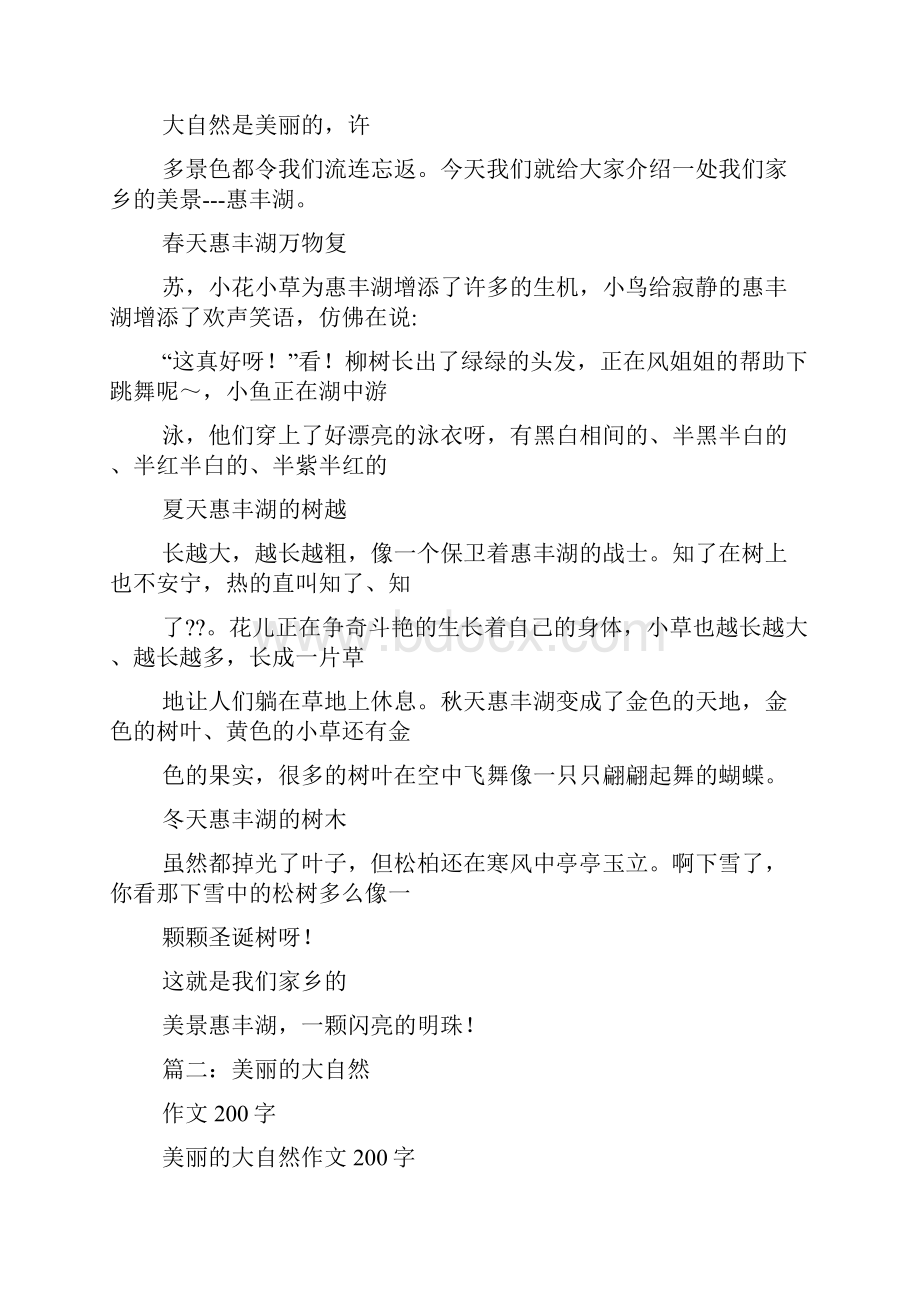 以美丽的大自然为题的日记300字doc.docx_第2页