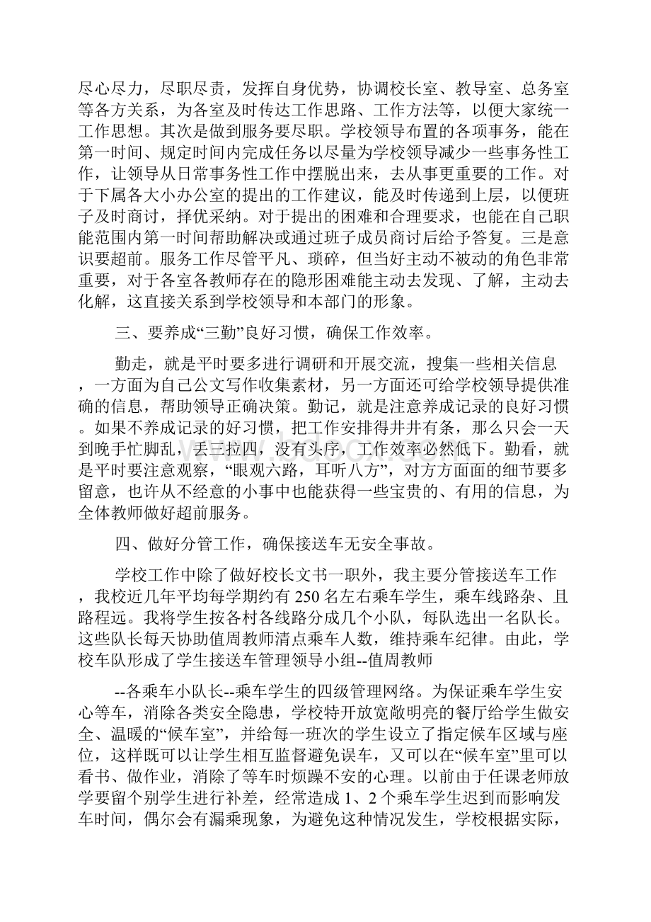 2篇学校办公室主任述职述廉报告.docx_第2页