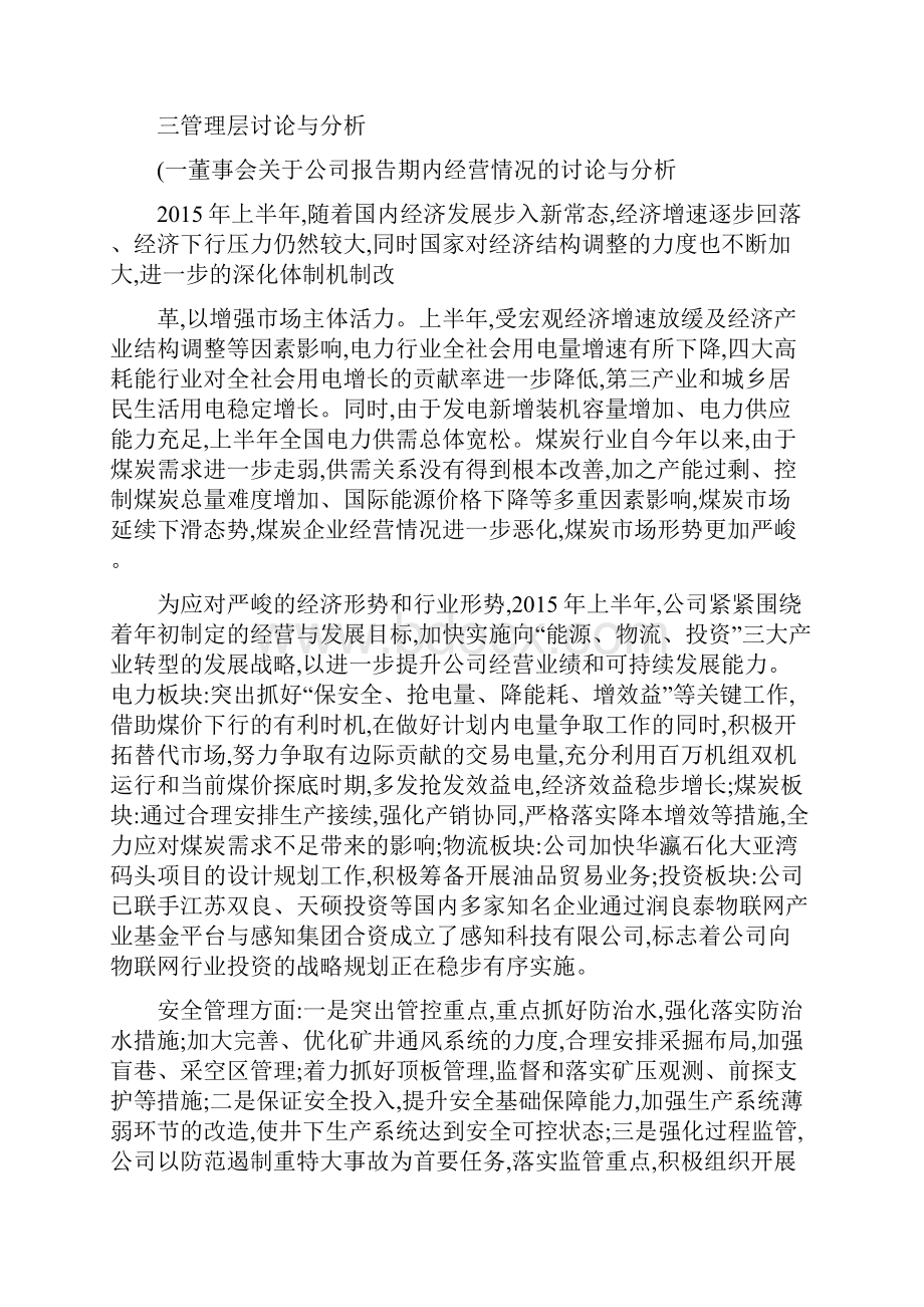 永泰能源半年报摘要.docx_第3页