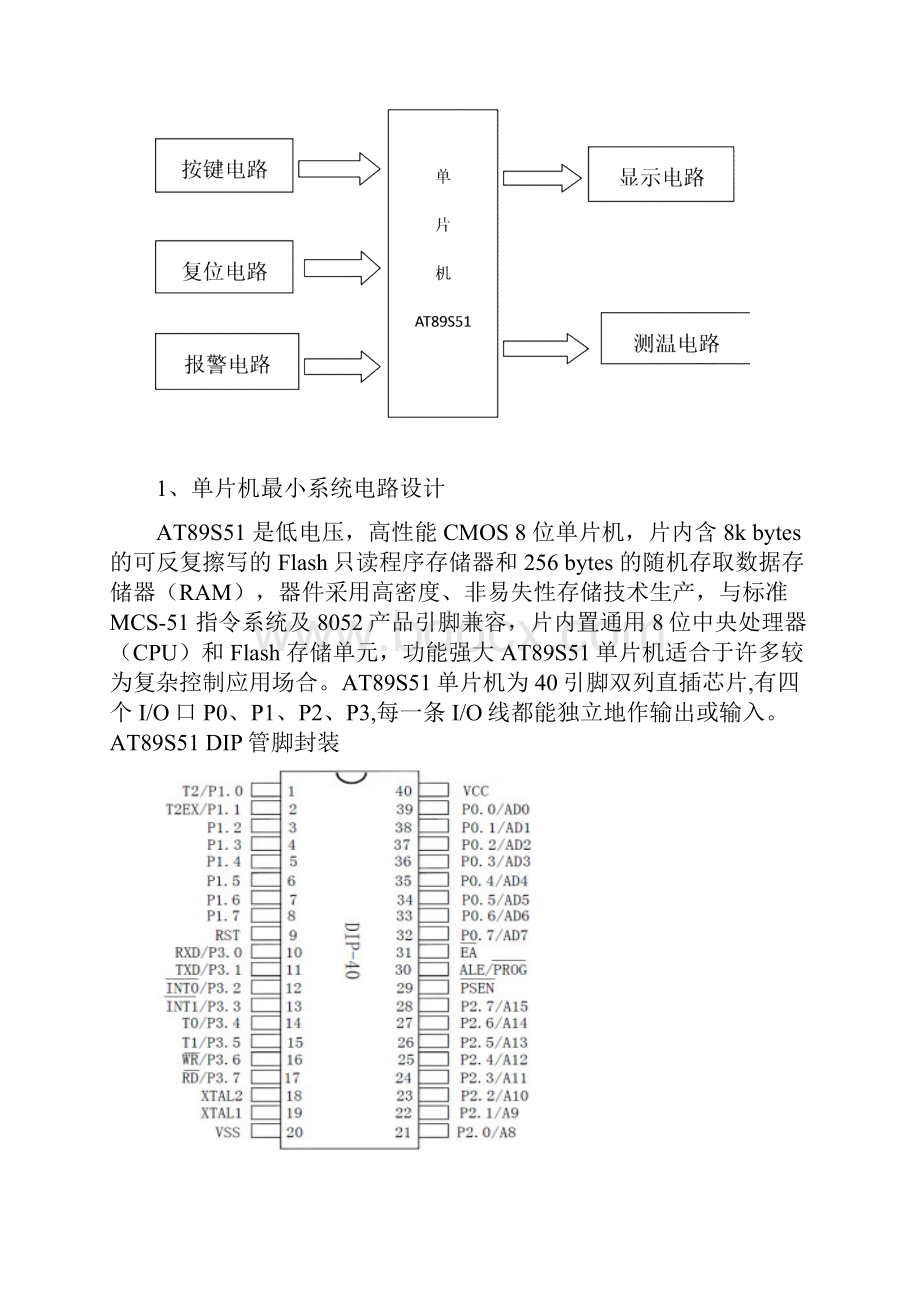 多路温度检测及报警系统单片机课程设计.docx_第3页