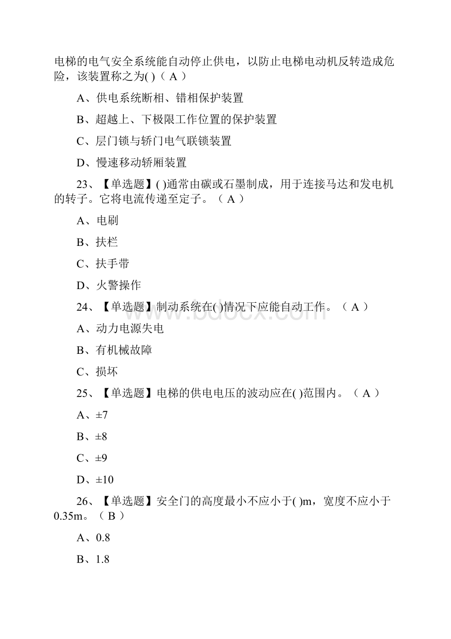 一次过电梯电气安装维修模拟考试题库全考点.docx_第3页