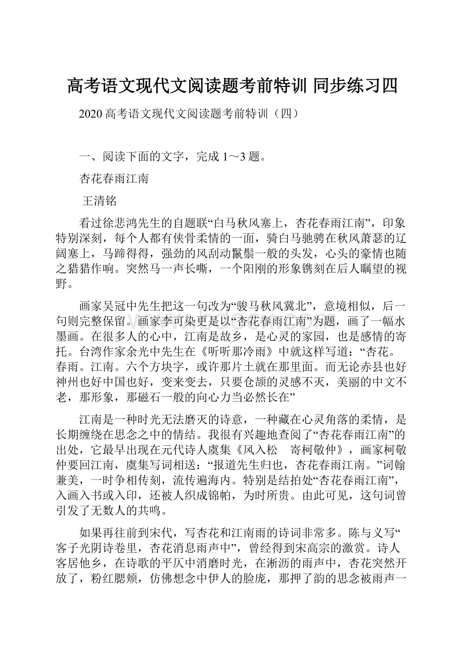 高考语文现代文阅读题考前特训 同步练习四.docx_第1页