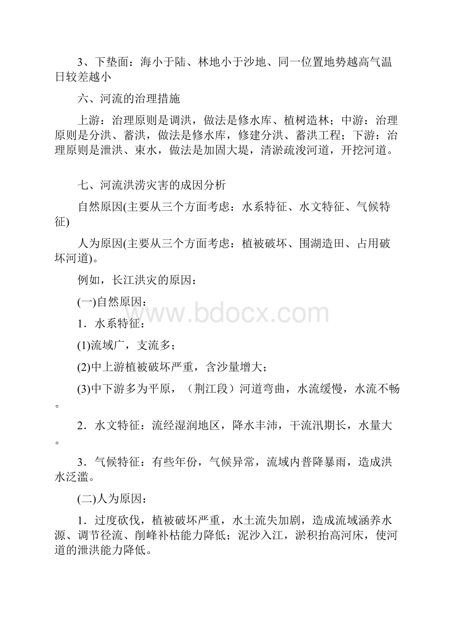 高中地理答题思路模板集锦.docx_第2页