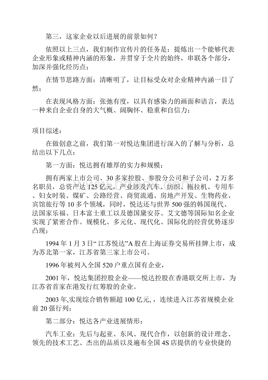 江苏悦达集团电视形象片创意文稿.docx_第2页