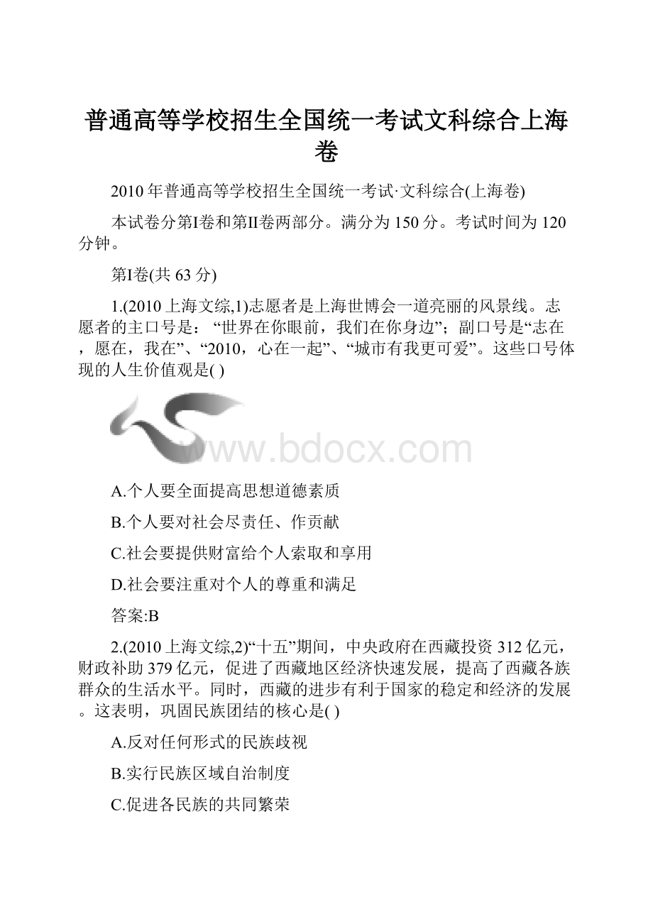 普通高等学校招生全国统一考试文科综合上海卷.docx