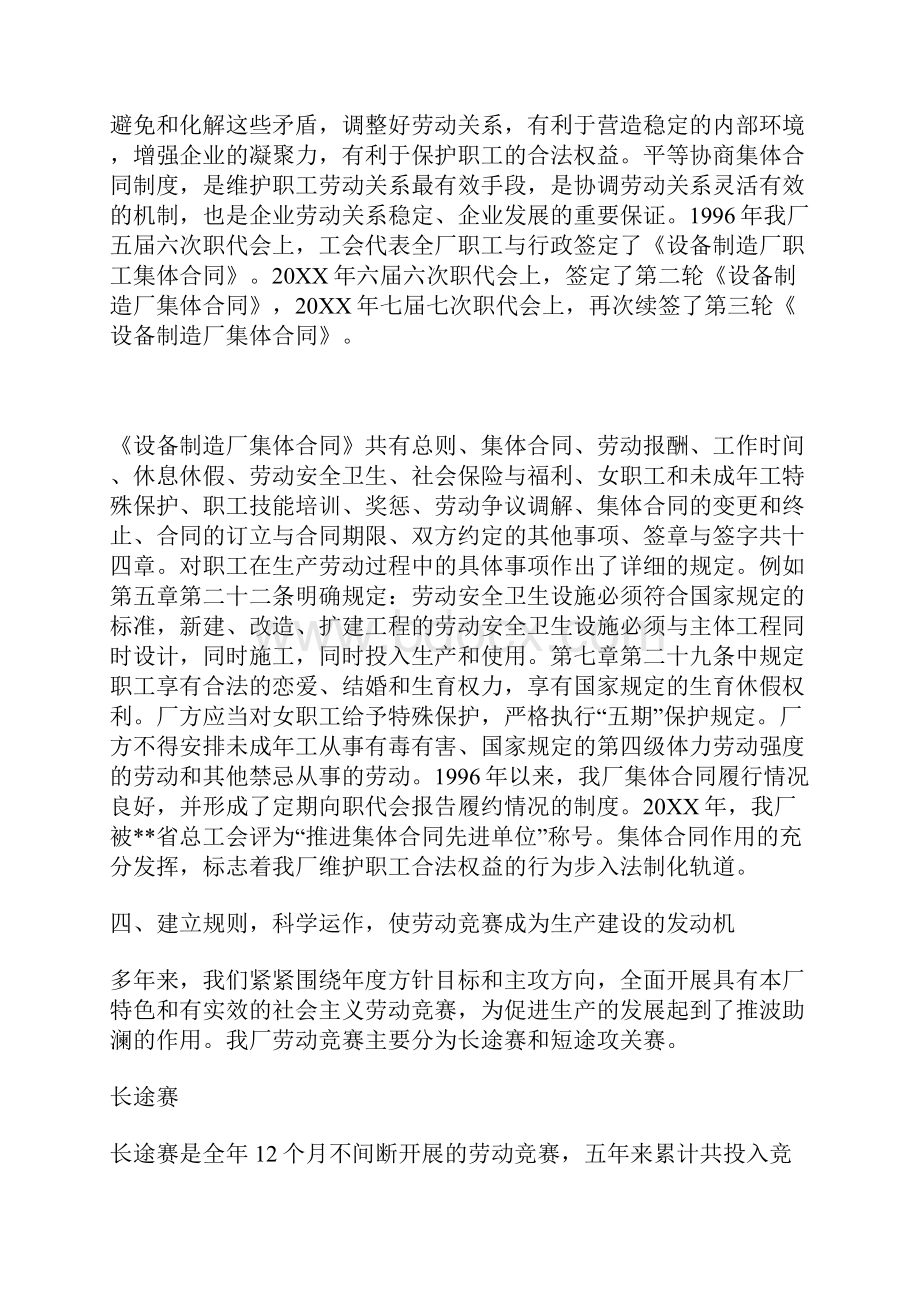 工会民主管理与劳动竞赛工作汇报.docx_第3页