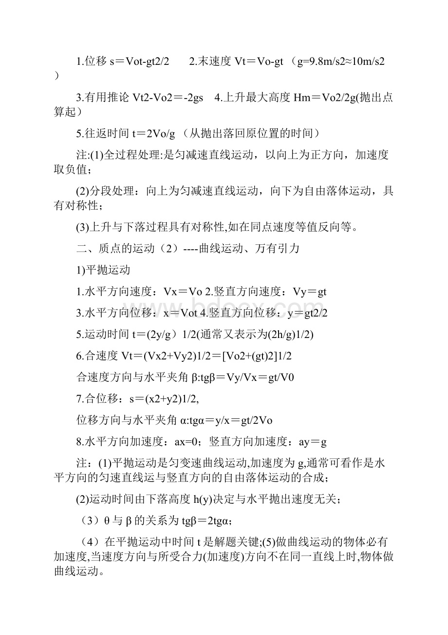 新课程物理公式大全.docx_第2页