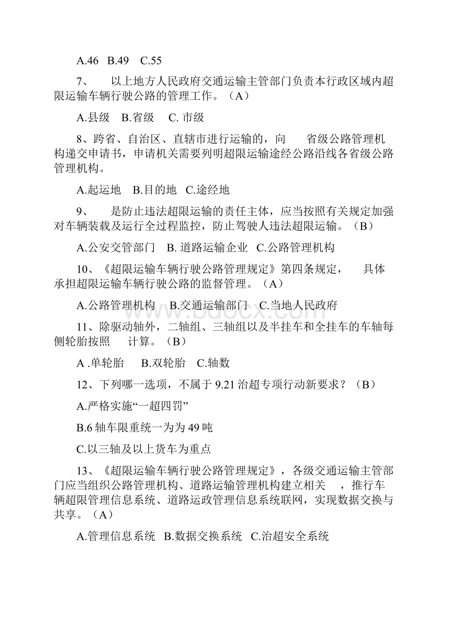 921治超新规培训题库答案之令狐文艳创作.docx_第2页