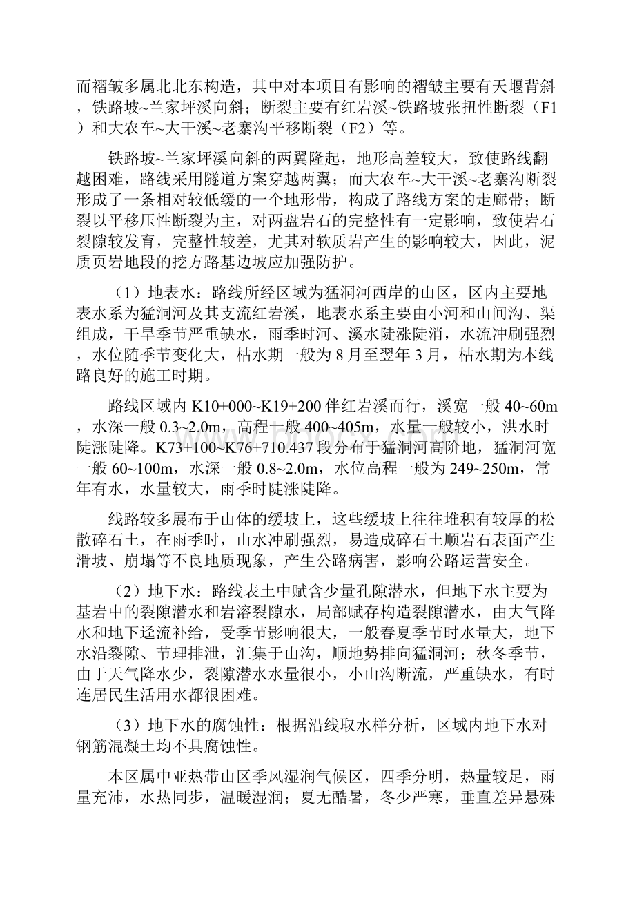 公路工程检测计划书.docx_第2页