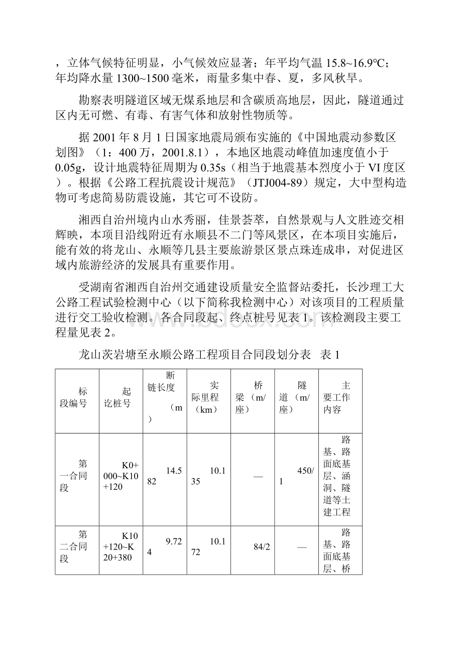 公路工程检测计划书.docx_第3页