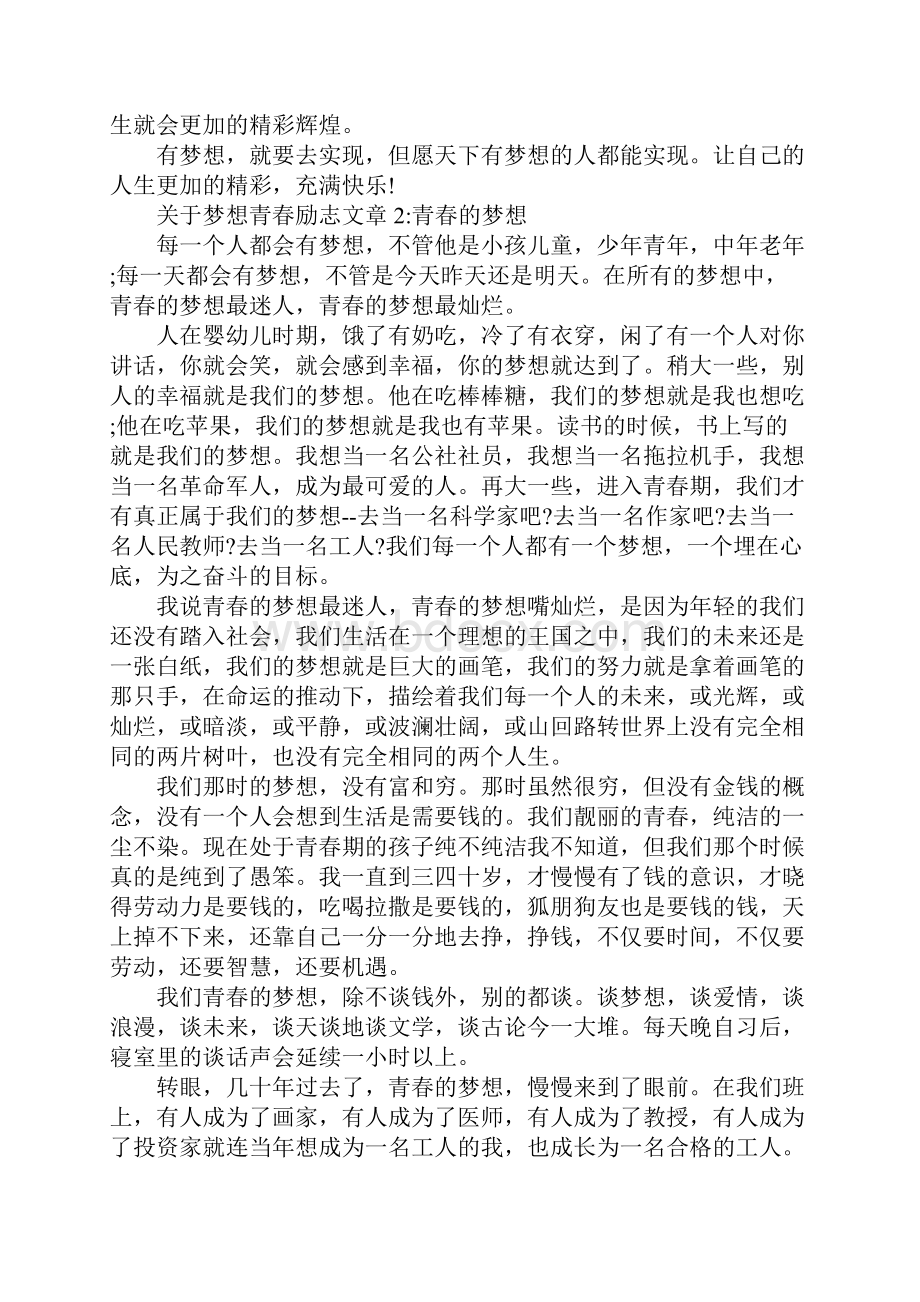 关于梦想青春励志文章5篇.docx_第2页