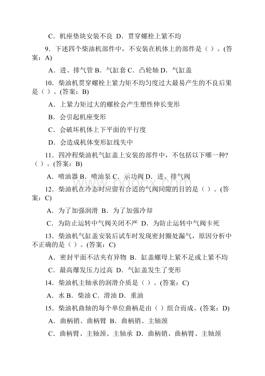 船舶动力装置题库.docx_第2页