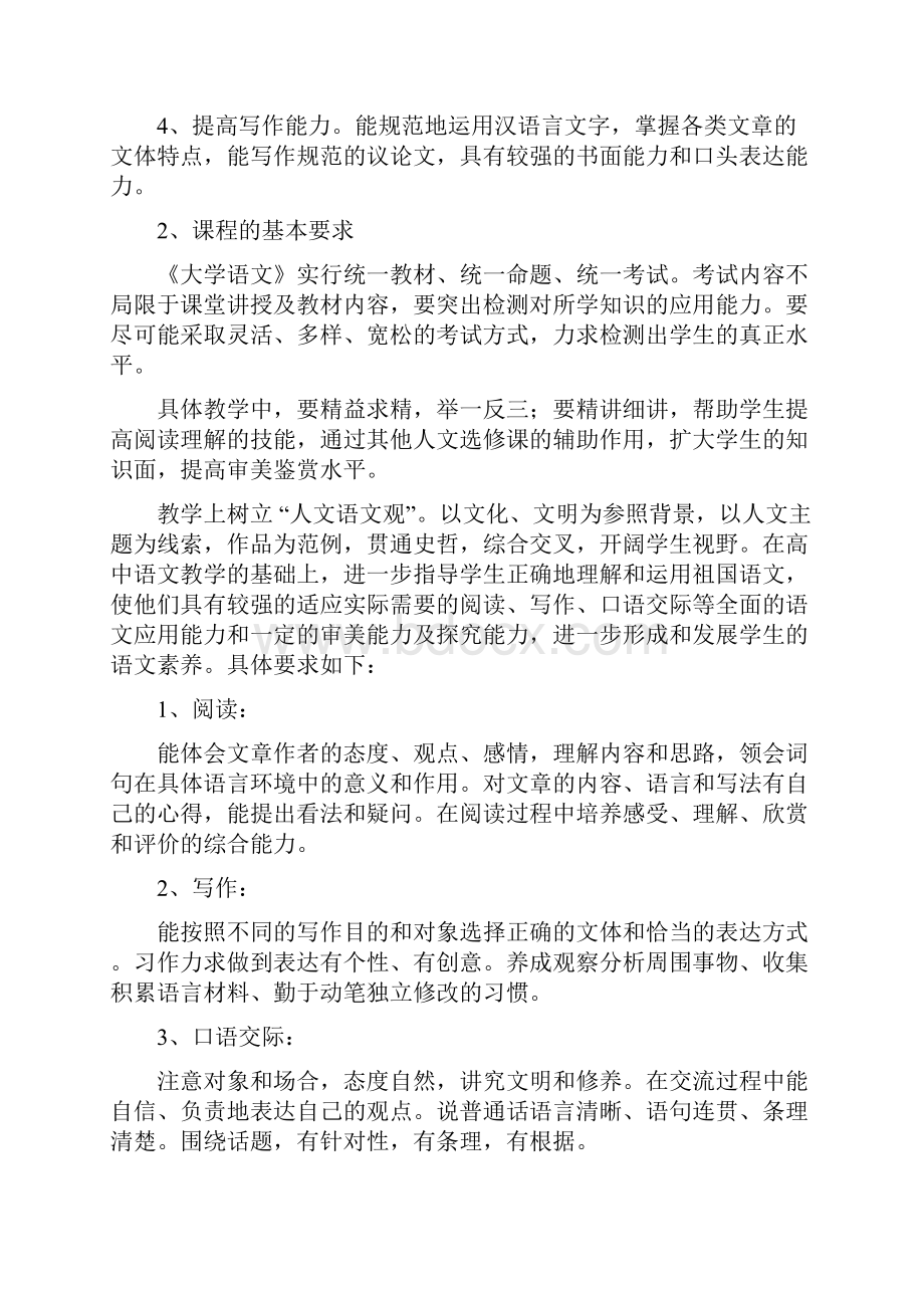 大学语文教案.docx_第2页