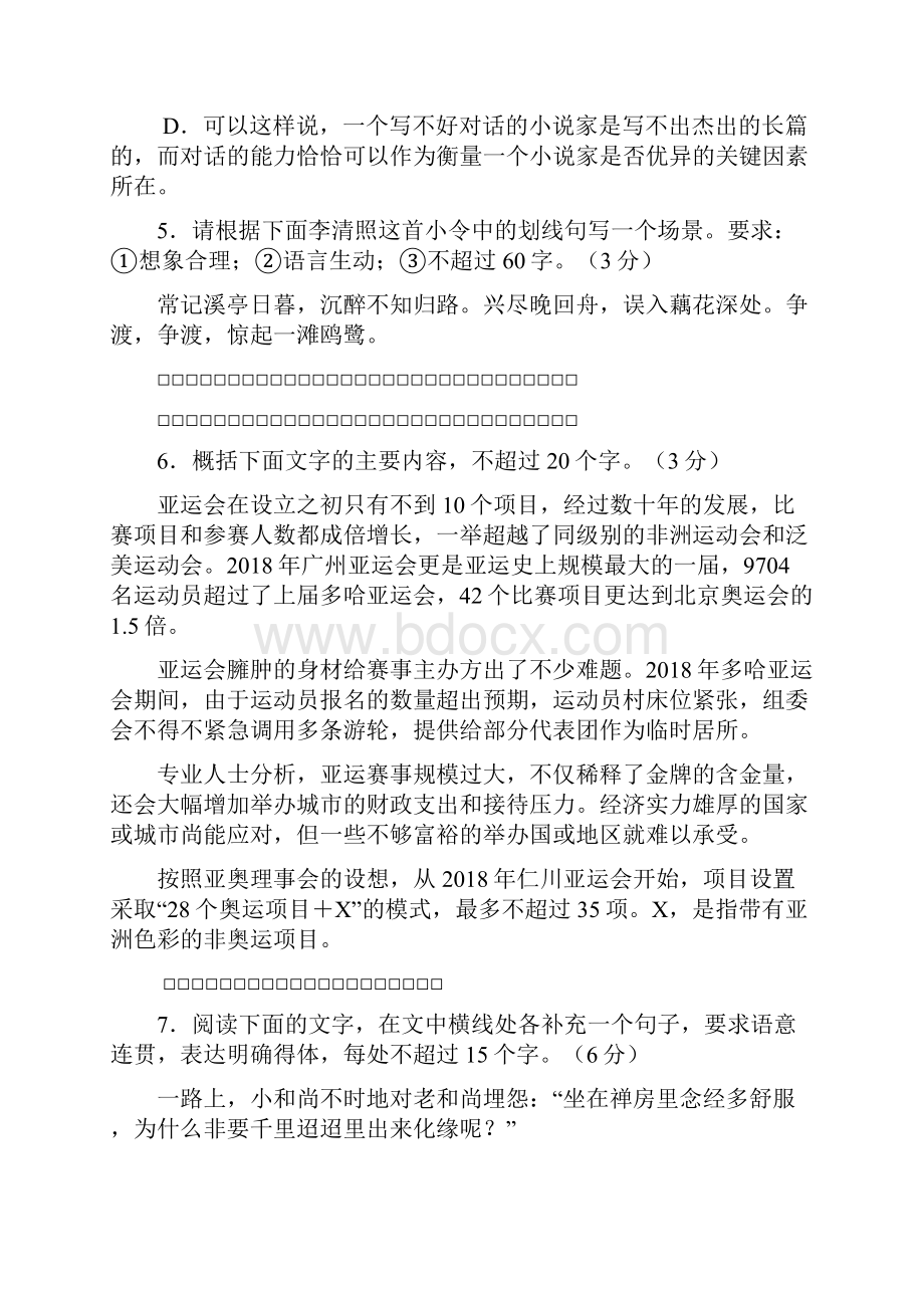 高三语文下册调研试题.docx_第3页