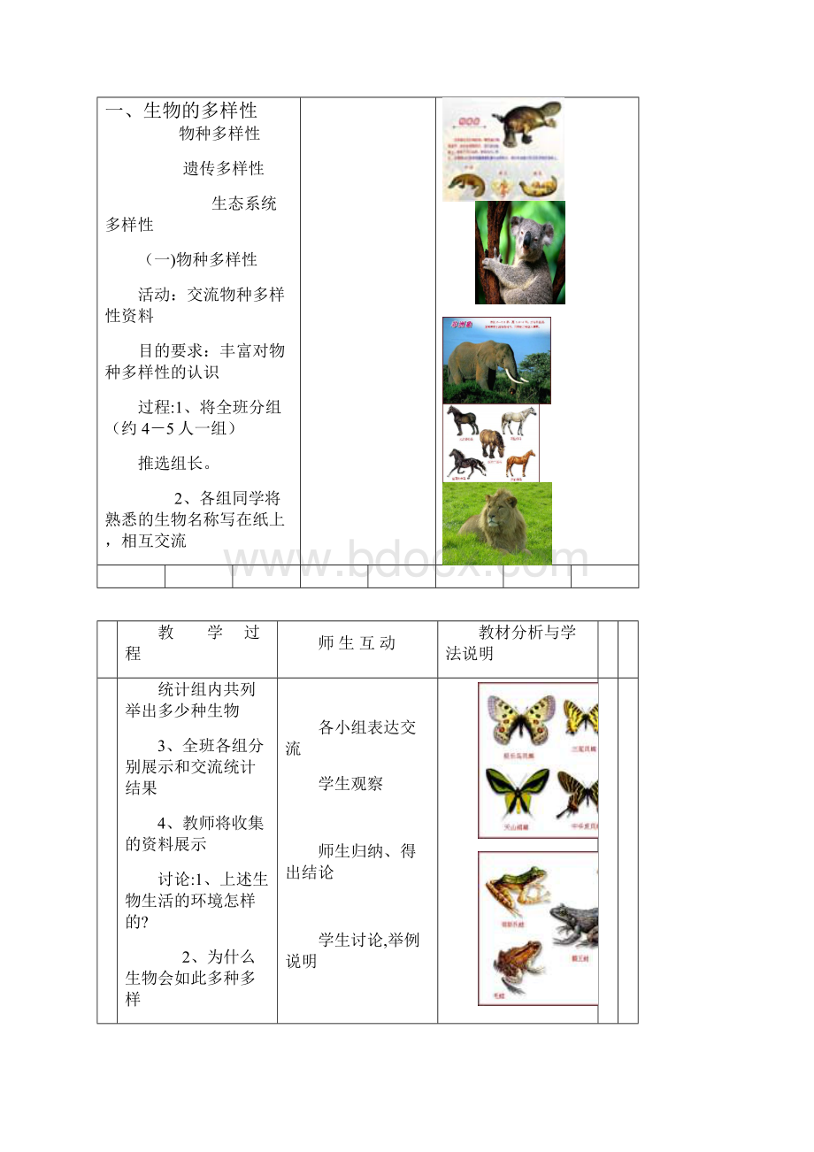 北师大版七年级生物上册教案全册完整版.docx_第2页